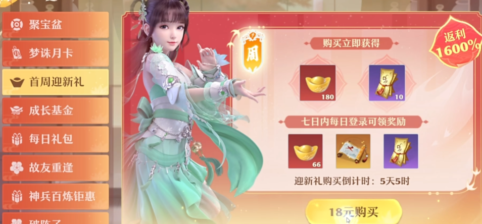 梦幻新诛仙腾讯版2