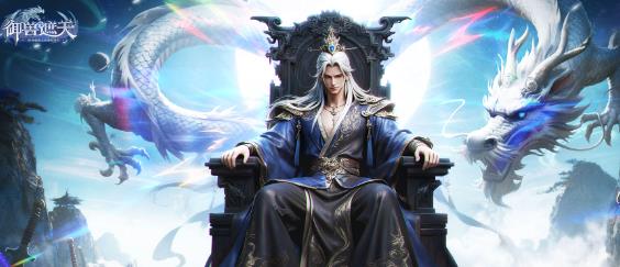 御兽遮天手游最新版