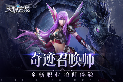 天使之战复古区官方版0