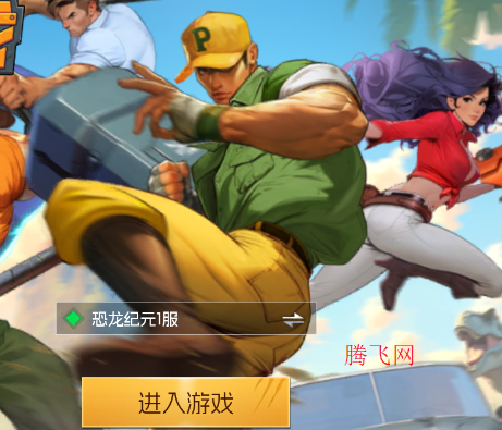 街机恐龙游戏手机版