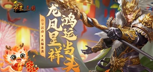 帝王三国手游最新版 帝王三国手游最新版