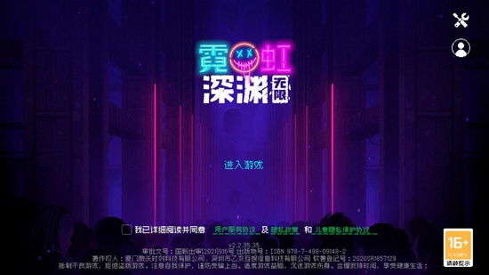 霓虹深渊无限官方版 霓虹深渊无限官方版