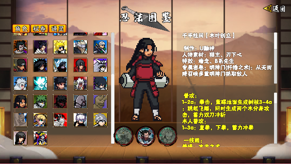 像素火影次世代创立柱间