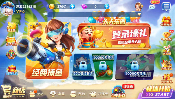 真人街机捕鱼千炮版官方版