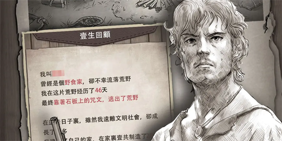 荒野日记孤岛应用宝版