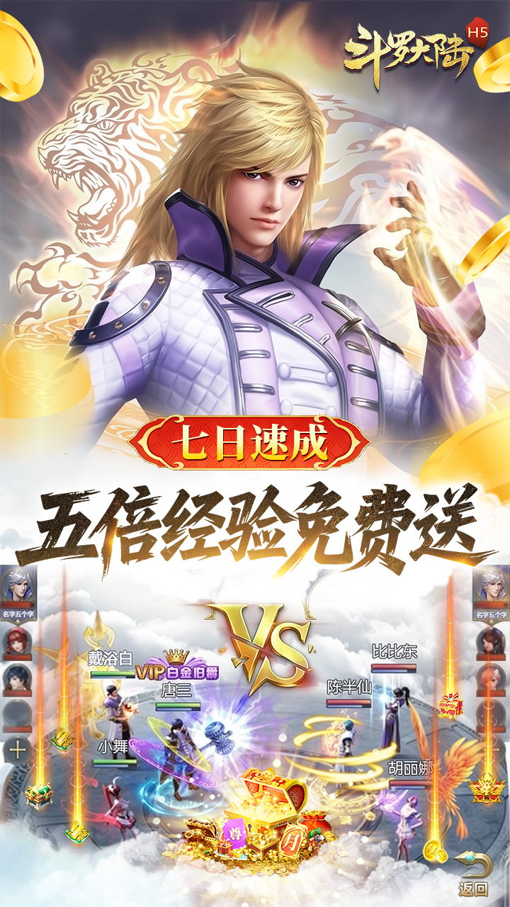 斗罗大陆打金版0