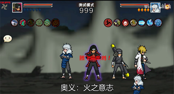 像素火影次世代秽土柱间