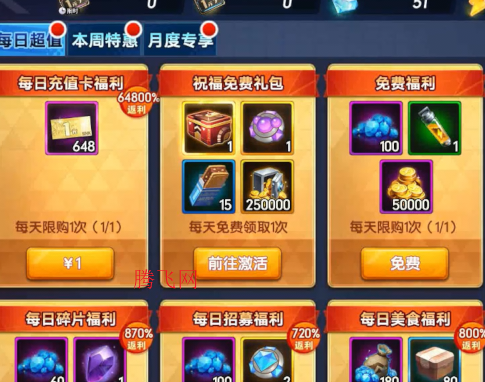 拳魂觉醒每日送648