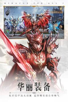 全民奇迹2官方版2