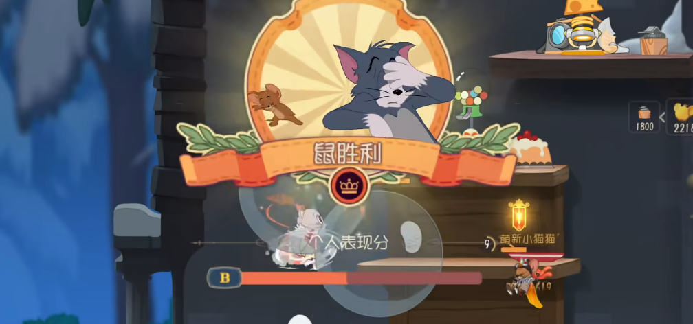 猫和老鼠游戏官方版1