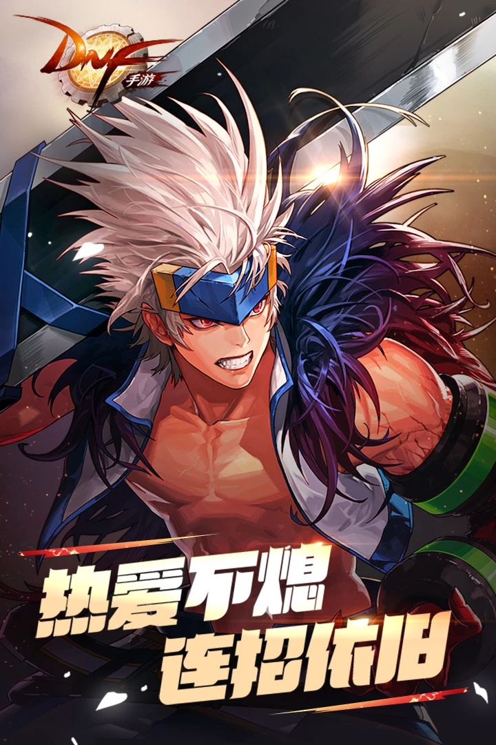 地下城与勇士手游4