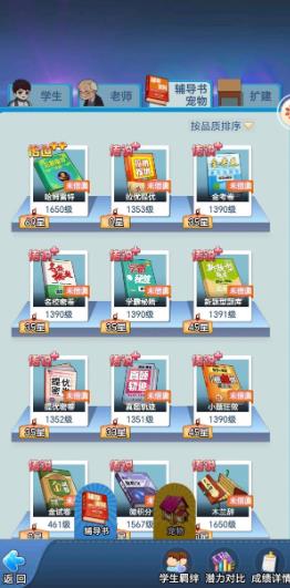 全民学霸腾讯版