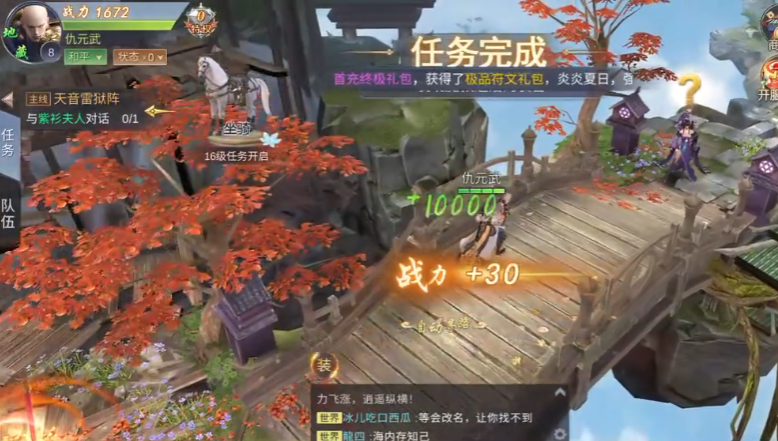 御剑仙缘腾讯官方版2