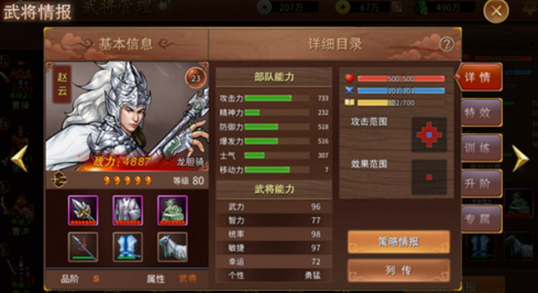 三国戏赵云传游戏最新版