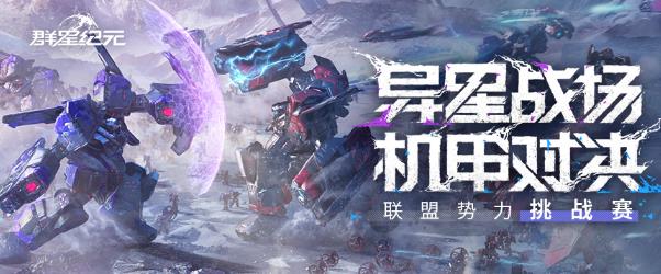 群星纪元手游最新版