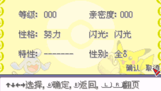 口袋妖怪漆黑的魅影9.0内置修改器版