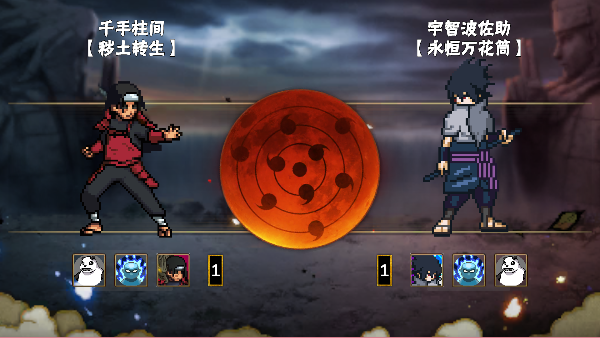 像火次世代永恒佐助