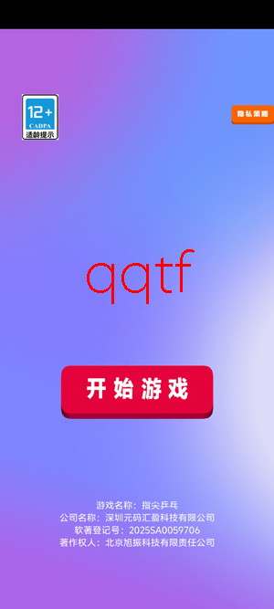 指尖乒乓安卓中文版 指尖乒乓安卓中文版