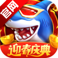 真人街机捕鱼千炮版官方版