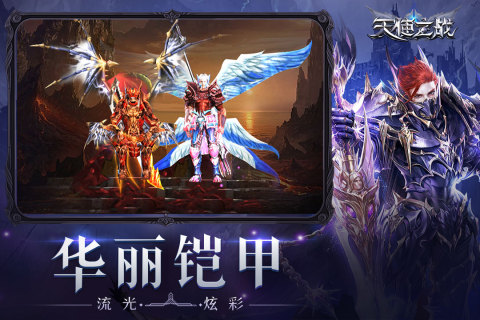 天使之战复古区官方版3