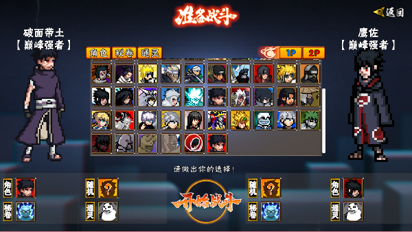 像素火影次世代破面带土巅峰1