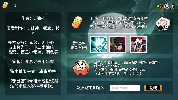 像素火影2025最新版下载秽土柱间