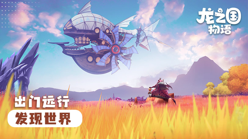 龙之国物语手游官方版0