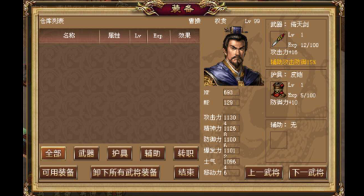 新三国志曹操传手机版