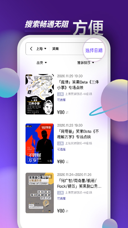 票星球app官方版3