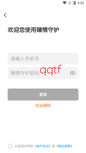 臻情守护app最新版