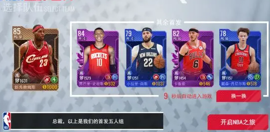 NBA篮球世界手游安卓版