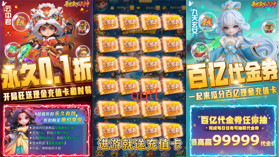 翻滚吧天神肉鸽0.1折西游塔防