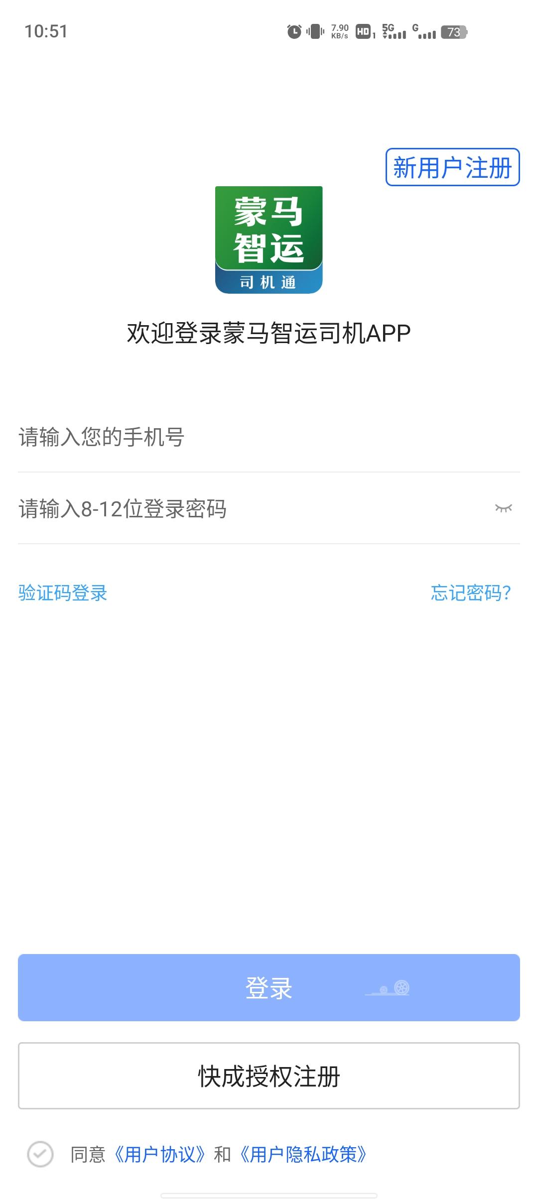 蒙马智运司机app最新版1