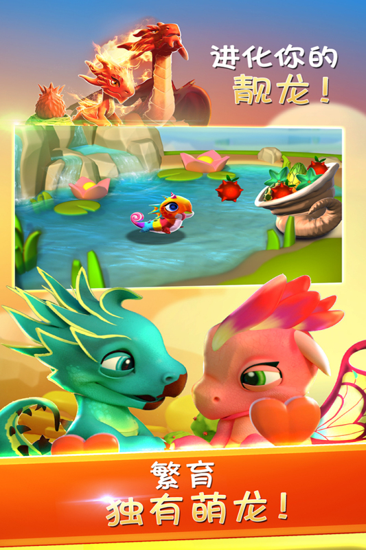 萌龙大乱斗官方正版2