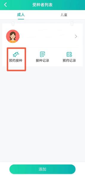 粤苗app接种预约2026最新版