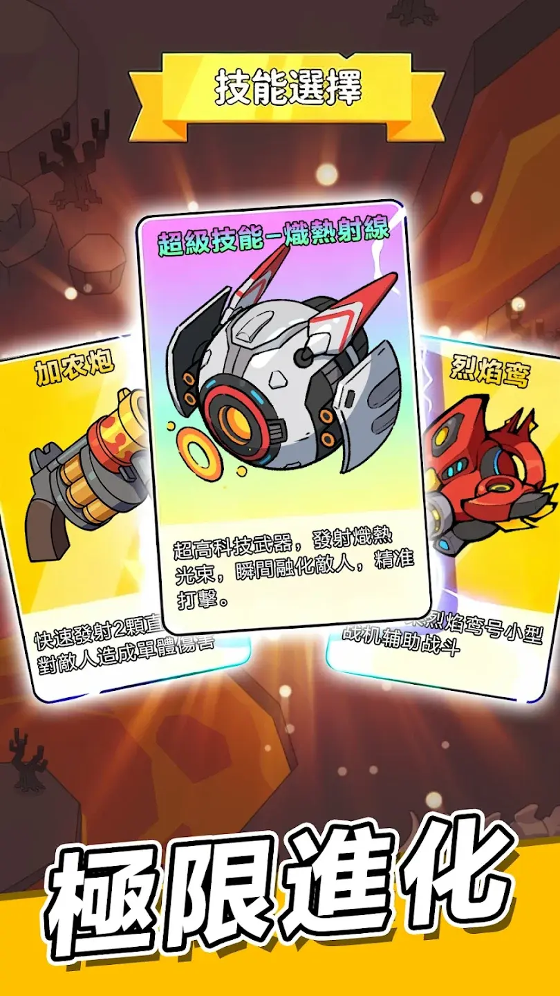 超能战机游戏手机版0