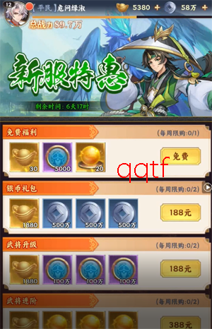 乱点三国内置0.1折