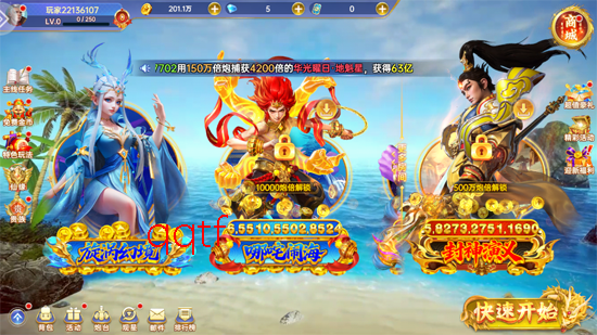 捕鱼新纪元封神演义版 捕鱼新纪元封神演义版