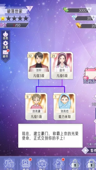 豪门家主模拟器游戏手机版