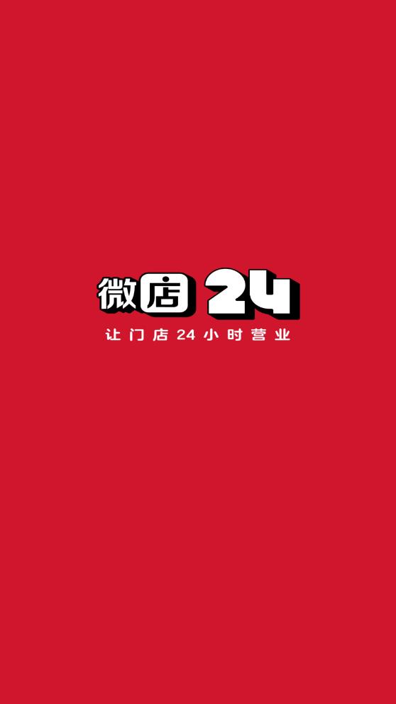 微店24app官方版0