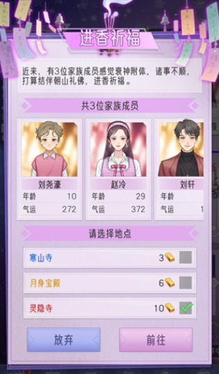 豪门家主模拟器游戏手机版