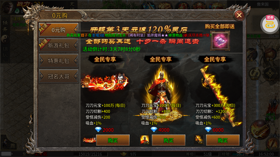 热血西游天天送648