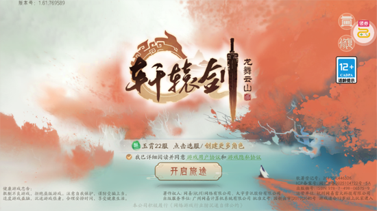 轩辕剑龙舞云山0.1折每日送2k