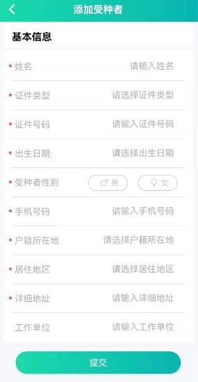 粤苗app接种预约2026最新版
