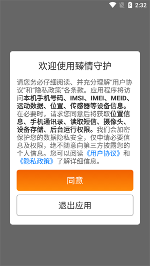 臻情守护app最新版