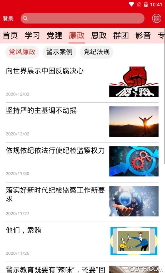 党建信息化平台铁人先锋安卓版2