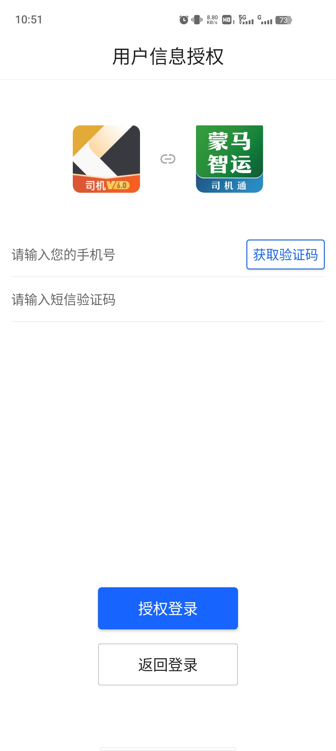 蒙马智运司机app最新版2