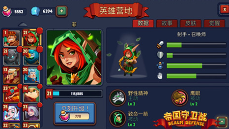 帝国守卫战国服