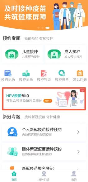 粤苗app接种预约2026最新版