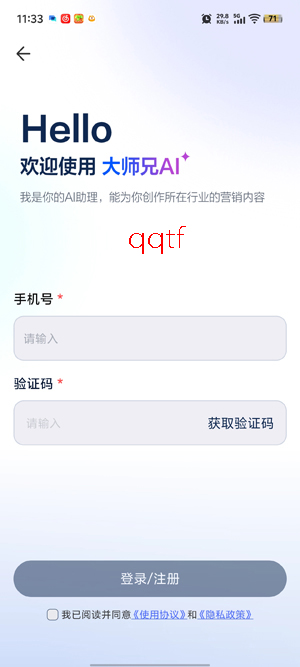 大师兄AI官方版